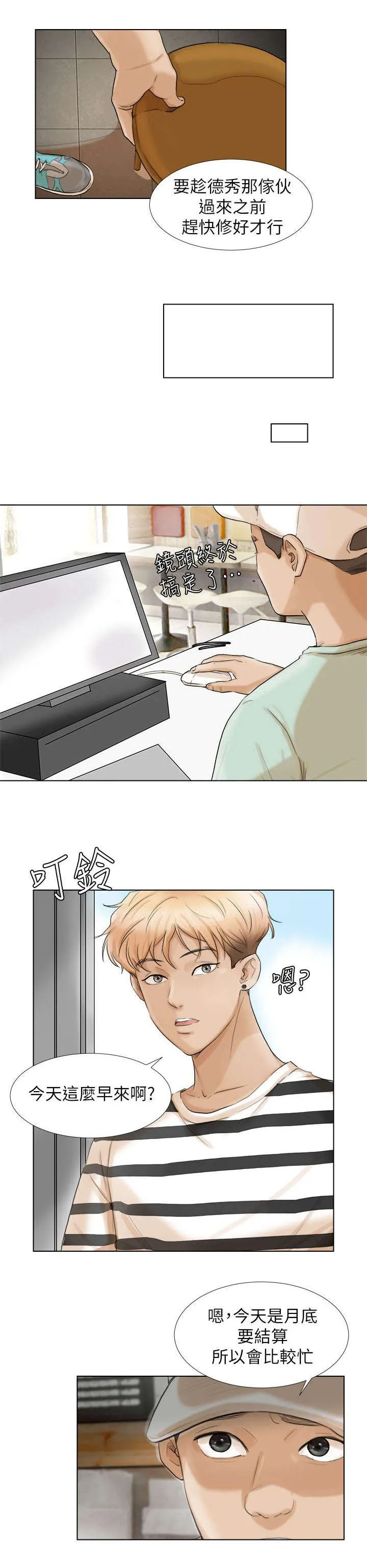 多食记漫画漫画,第27章：来得真早3图