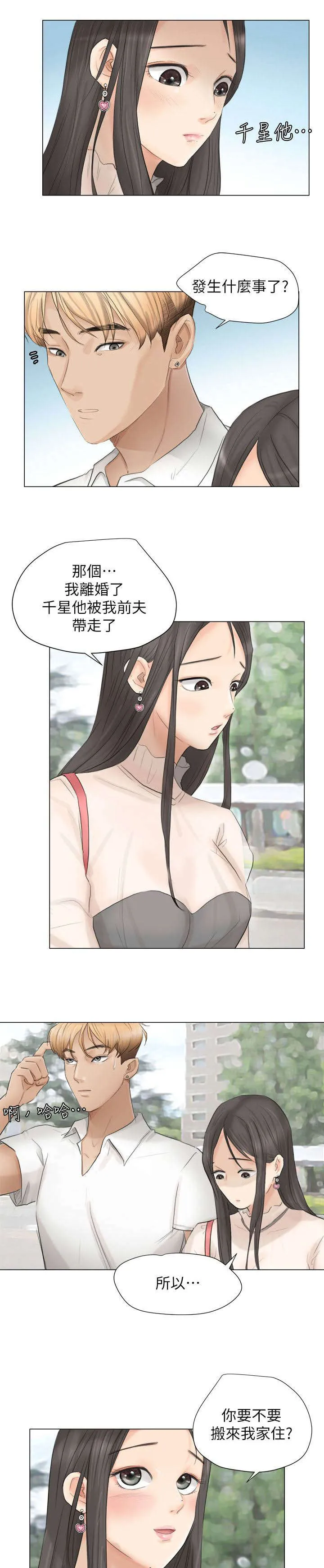 多吃蔬菜漫画漫画,第20章：要不要一起住15图