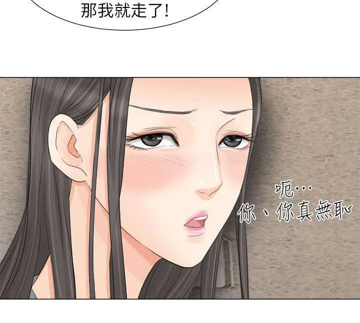 多食记漫画漫画,第17章：你可以滚了6图