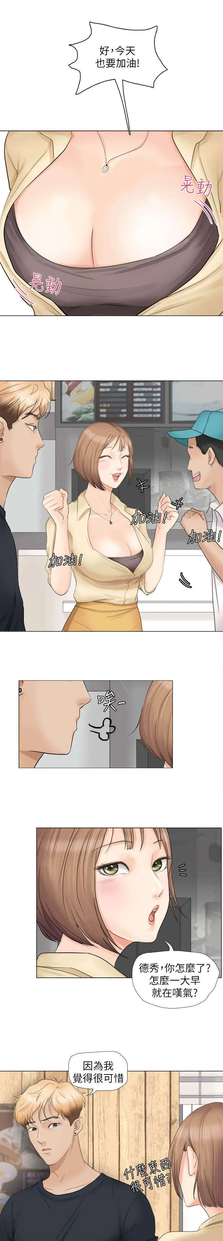 多食记漫画漫画,第16章：回头草4图