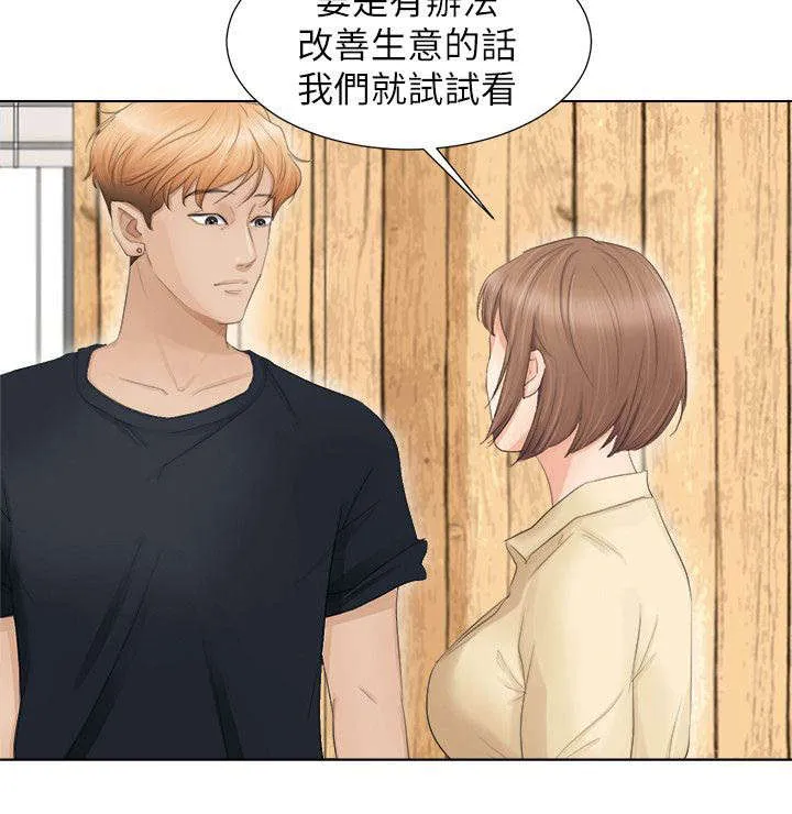 多食记漫画漫画,第16章：回头草9图