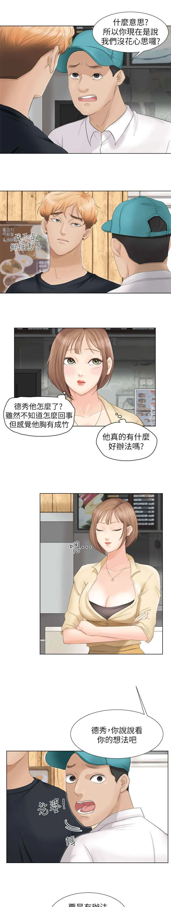 多食记漫画漫画,第16章：回头草8图