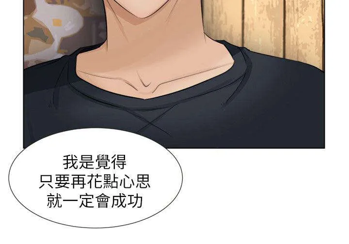多食记漫画漫画,第16章：回头草7图