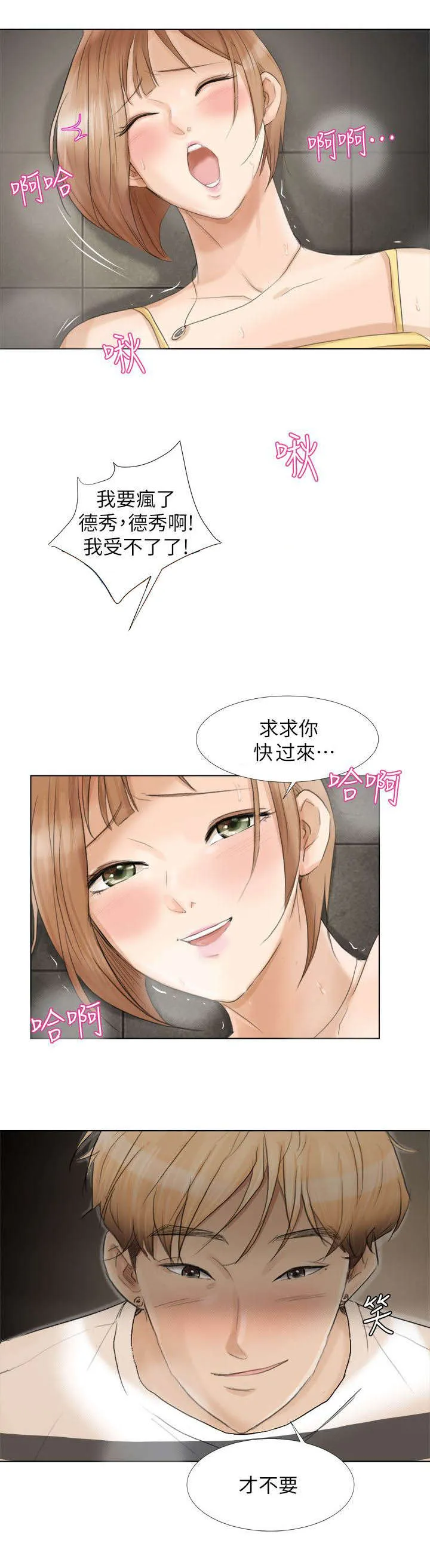 多食记漫画漫画,第28章：拒绝12图