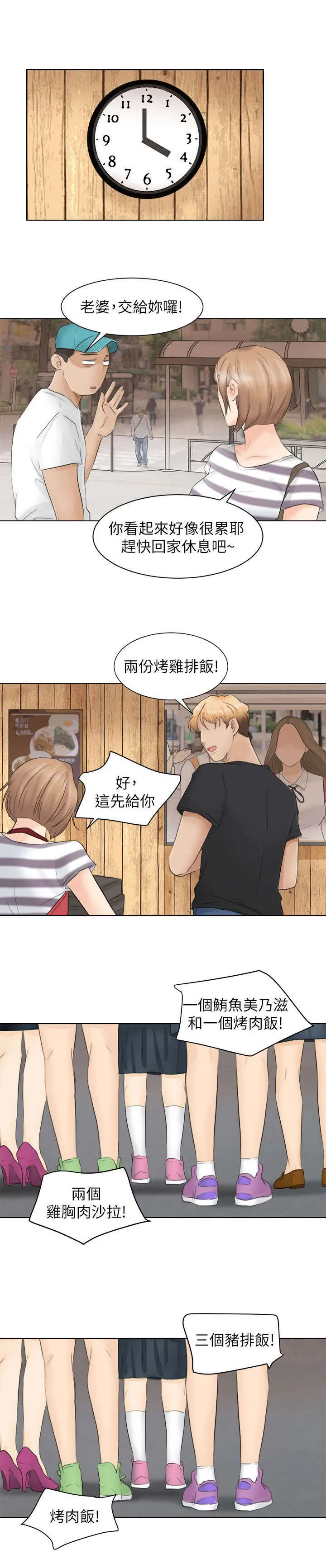 多视角法的实例漫画,第23章：帮我按摩8图