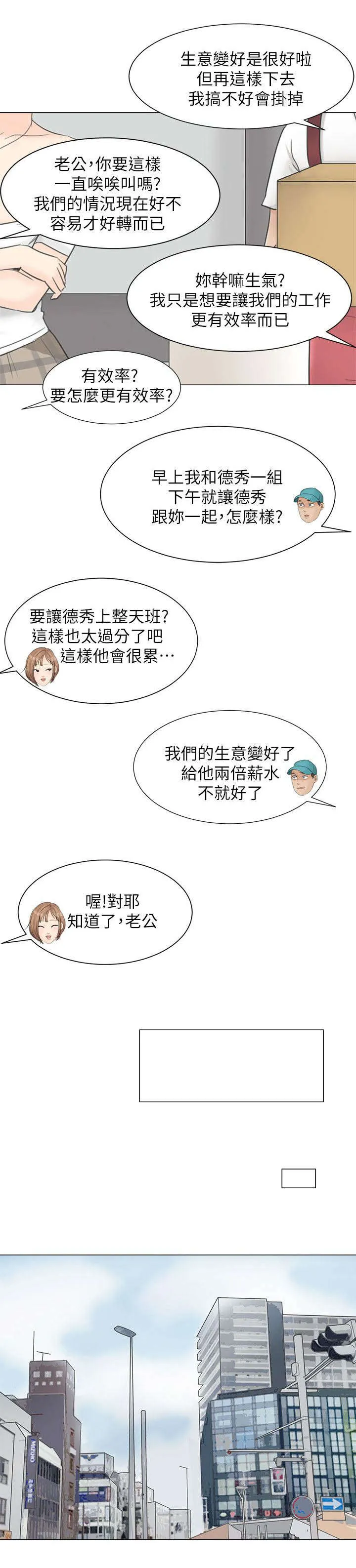 多吃蔬菜漫画漫画,第20章：要不要一起住11图