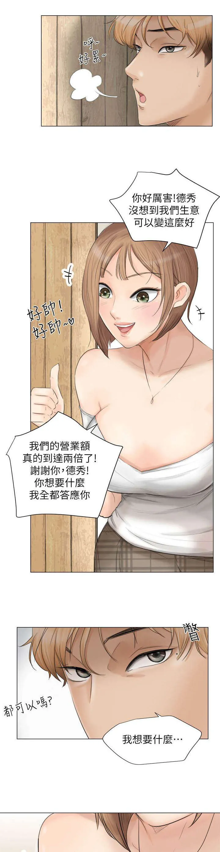 多吃蔬菜漫画漫画,第20章：要不要一起住5图