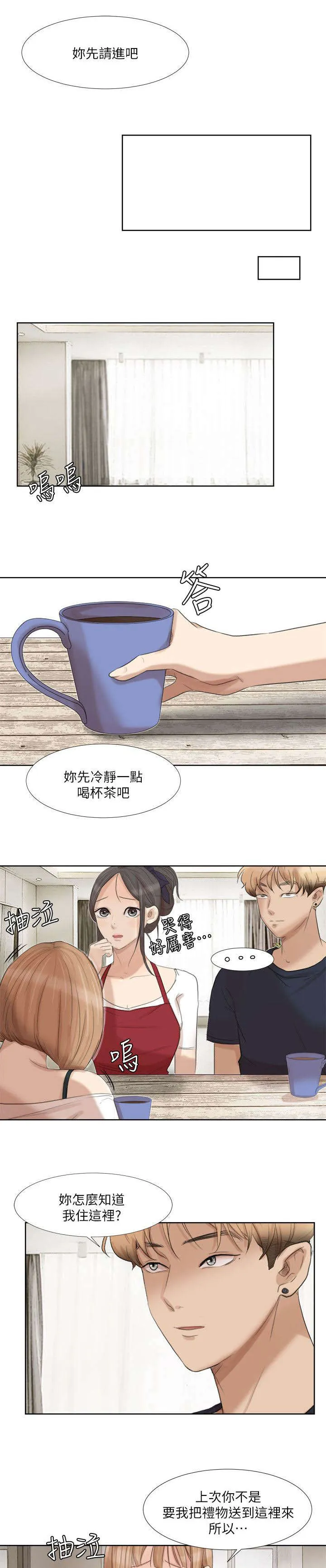 多食记漫画漫画,第35章：离婚的姐姐3图