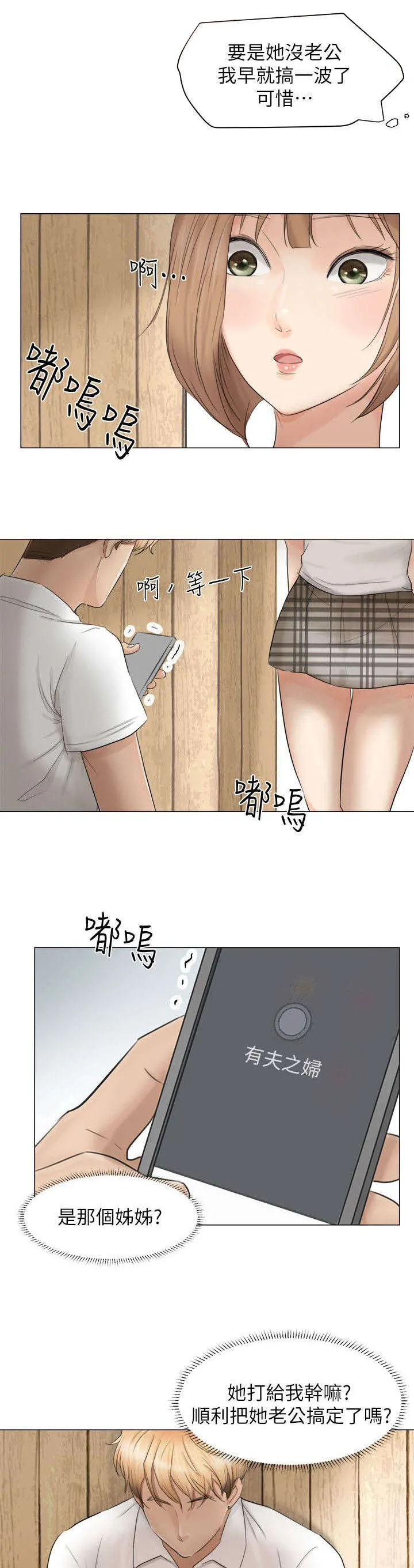 多吃蔬菜漫画漫画,第20章：要不要一起住7图