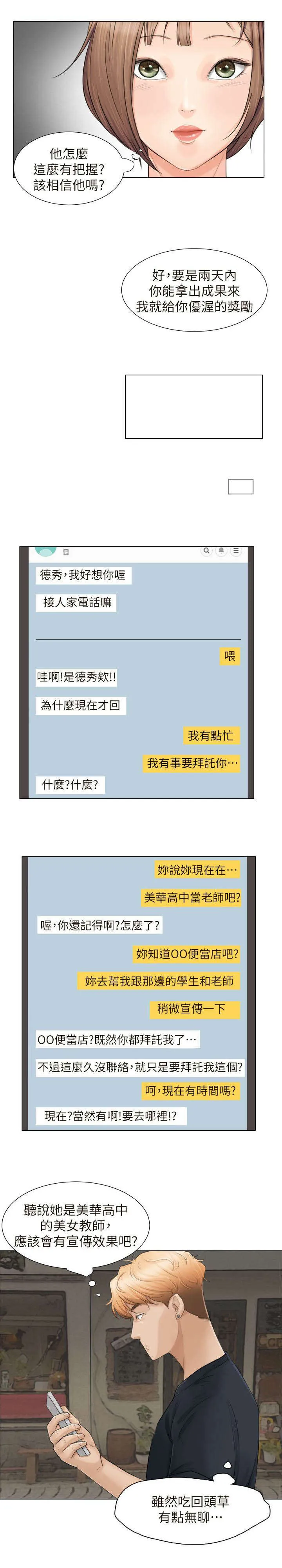 多食记漫画漫画,第16章：回头草12图