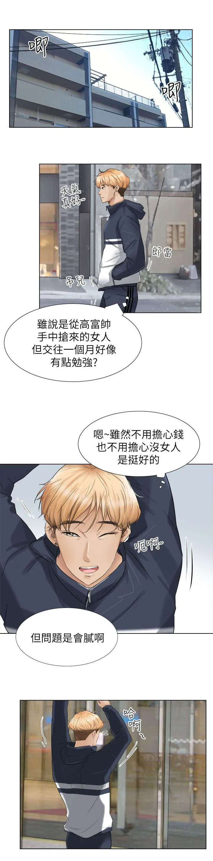 多食记漫画漫画,第3章：喜新厌旧6图