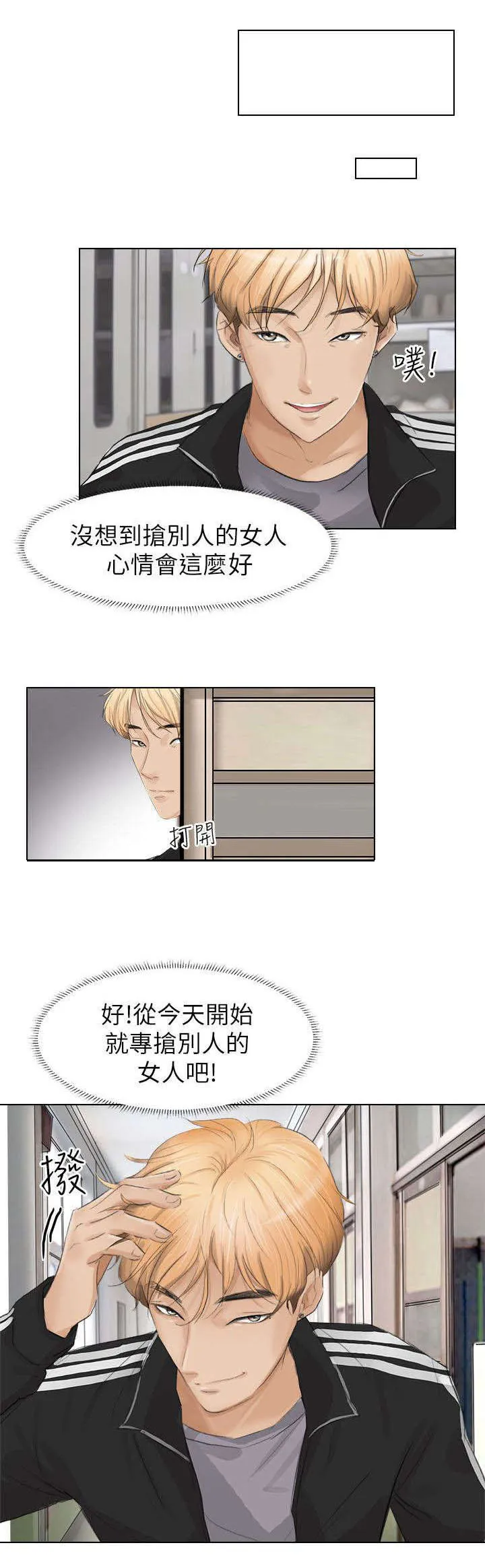 多食记漫画免费阅读在线漫画,第2章：今天开始掠夺9图