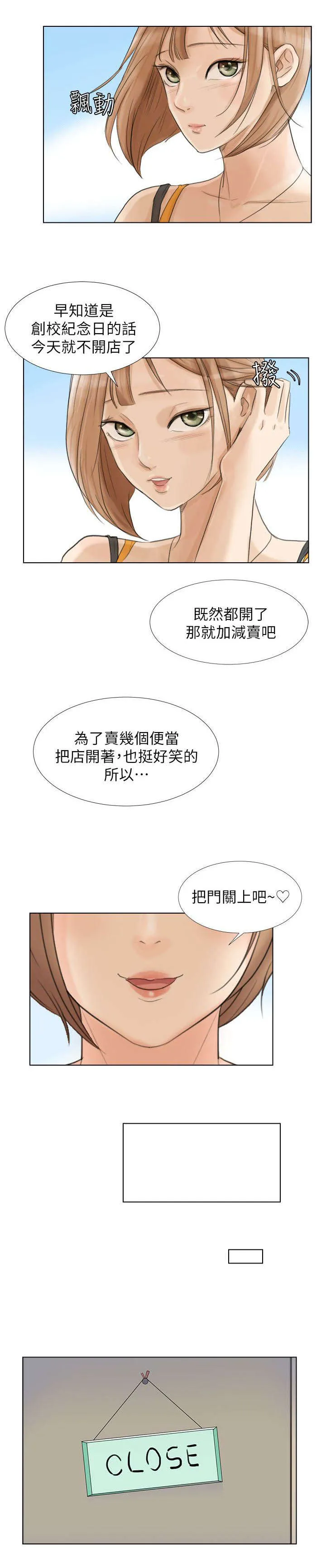 多食记漫画漫画,第28章：拒绝5图