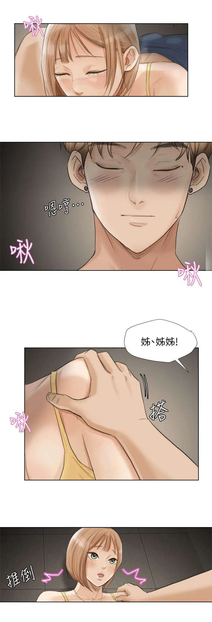多食记漫画漫画,第28章：拒绝7图