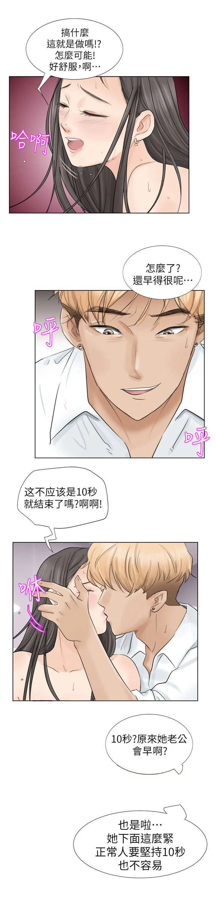 多视角法的实例漫画,第10章：虚脱11图