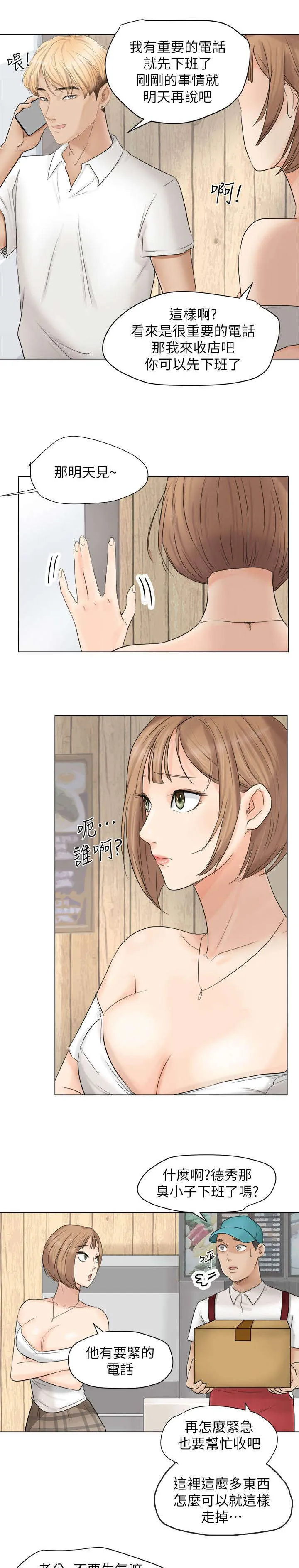 多吃蔬菜漫画漫画,第20章：要不要一起住9图
