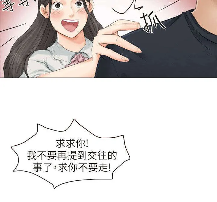 多食记漫画漫画,第18章：你看着办4图