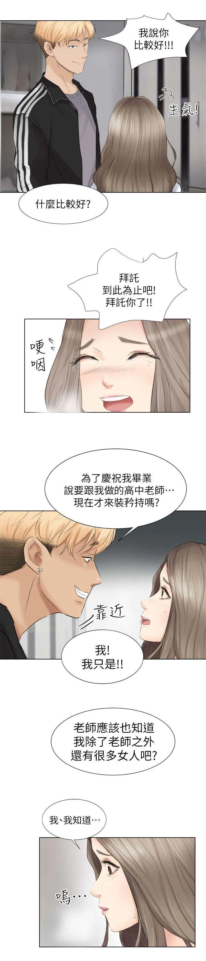 多食记漫画免费阅读在线漫画,第2章：今天开始掠夺3图