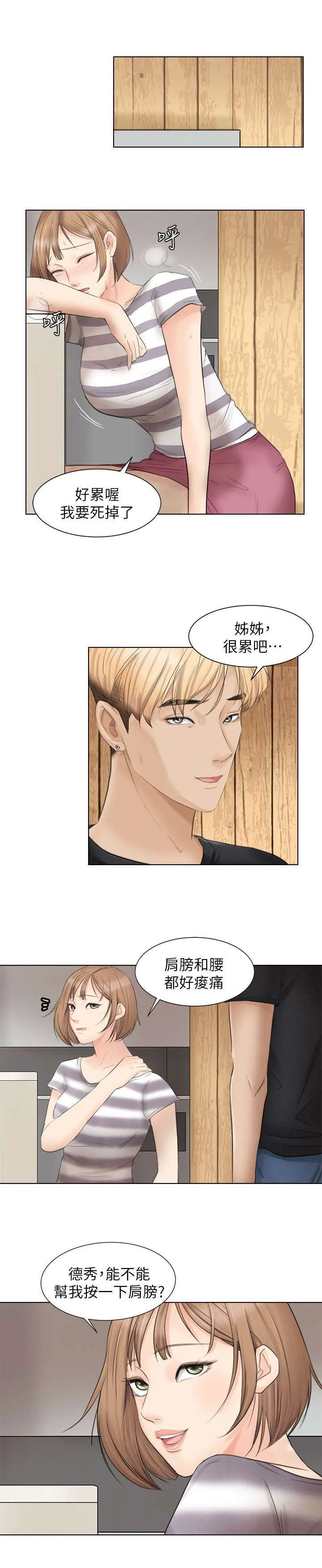 多视角法的实例漫画,第23章：帮我按摩10图