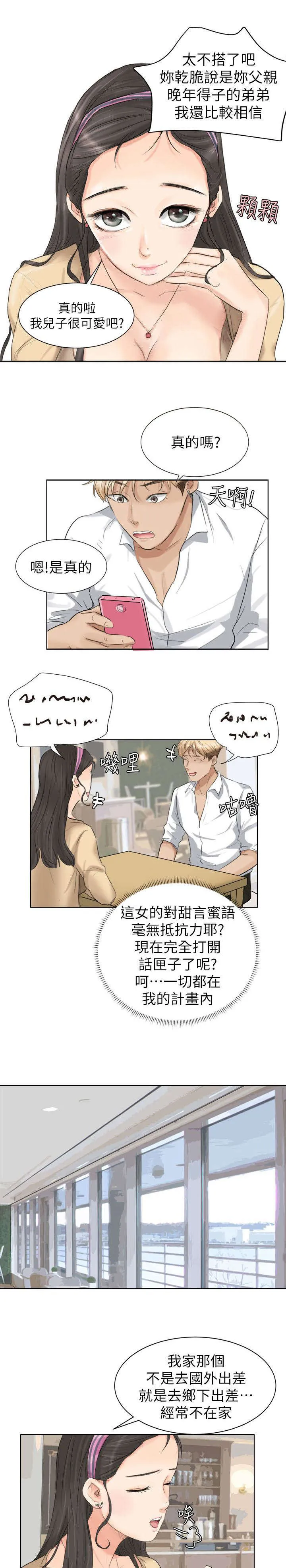 多食记漫画漫画,第6章：上钩了3图