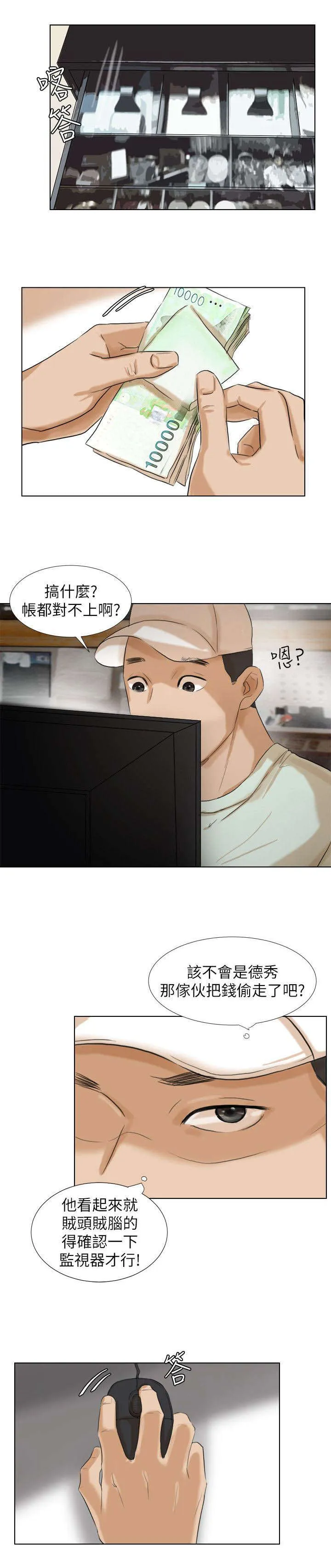 多视角法的实例漫画,第26章：监控15图