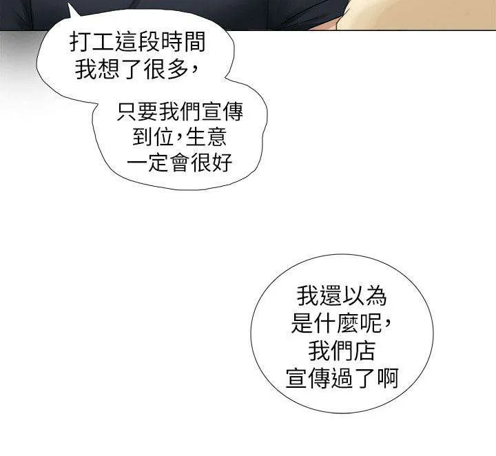多食记漫画漫画,第16章：回头草5图