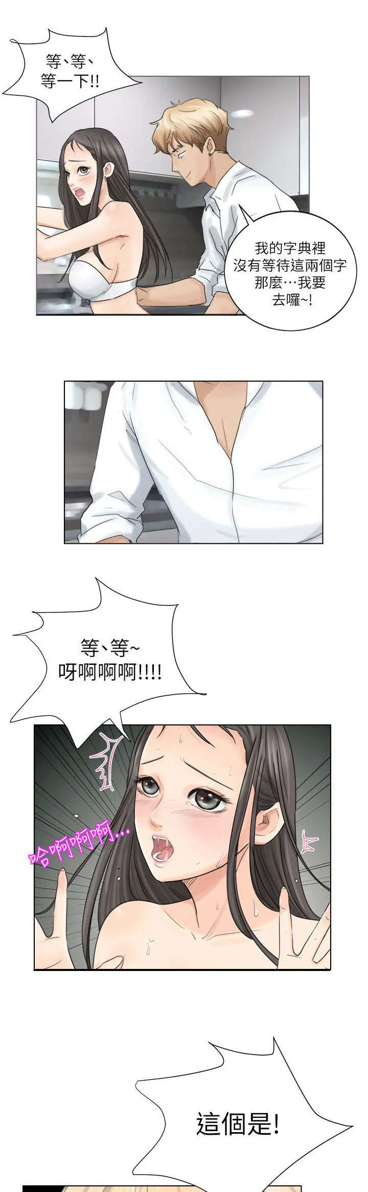 多视角法的实例漫画,第10章：虚脱7图