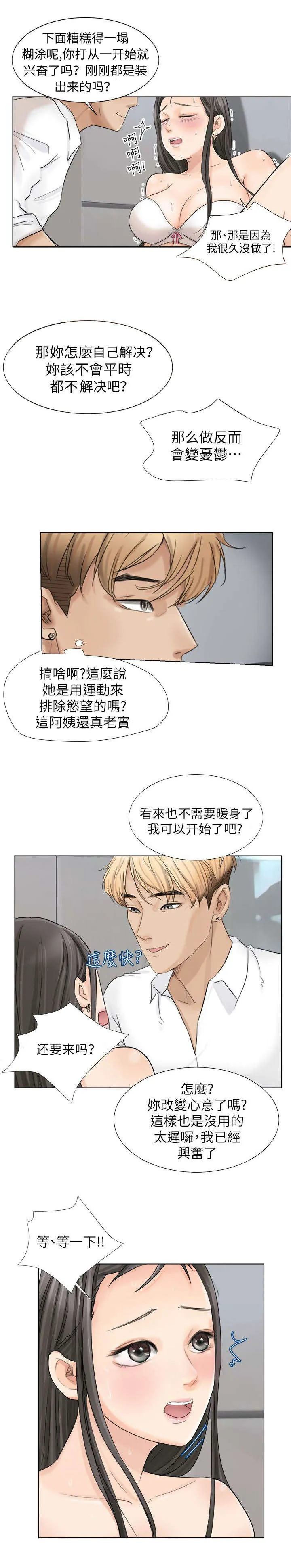 多视角法的实例漫画,第10章：虚脱5图