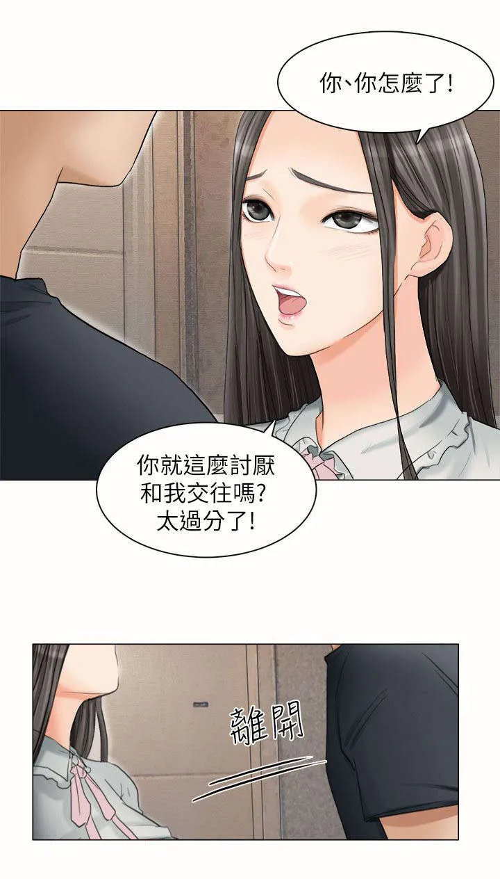 多食记漫画漫画,第18章：你看着办1图