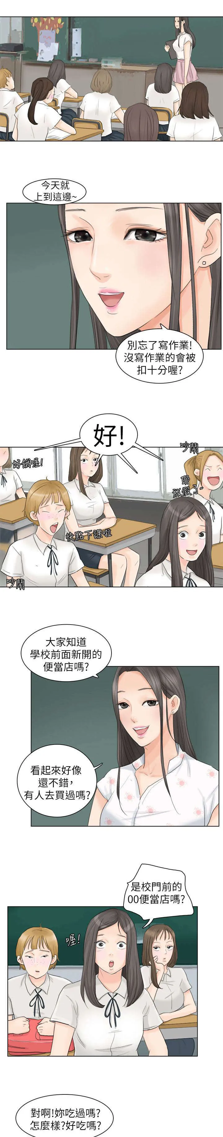 多食记漫画漫画,第19章：真厉害3图