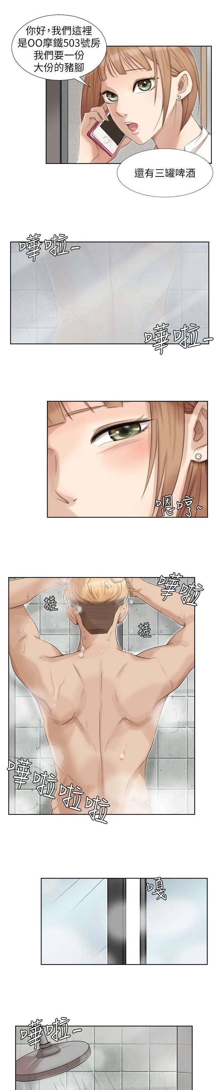 多时间尺度优化漫画,第30章：一起洗吧14图