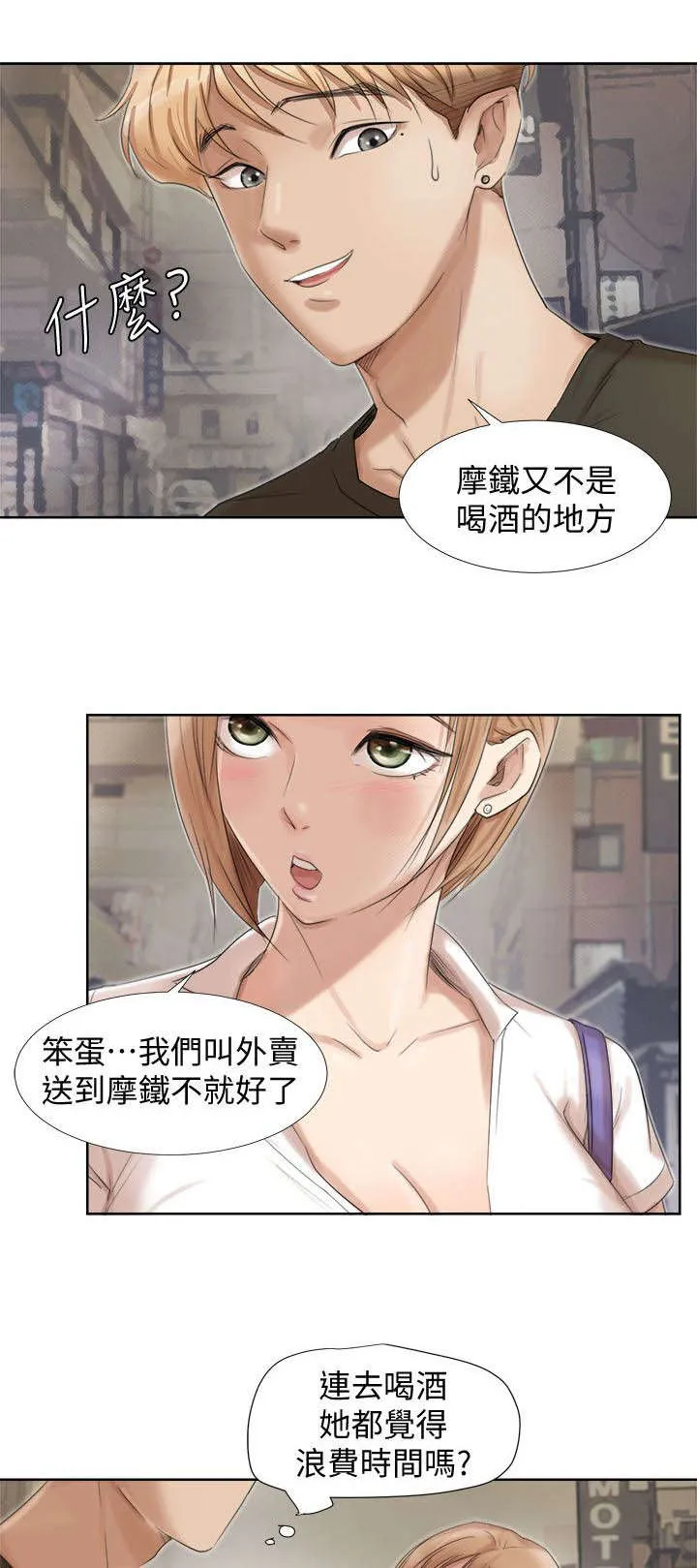 多时间尺度优化漫画,第30章：一起洗吧8图