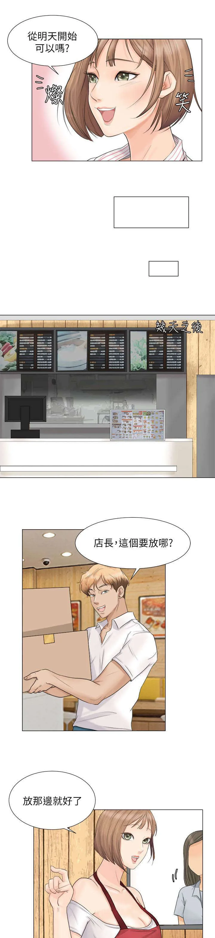 一人食记漫画漫画,第15章：新鲜感1图