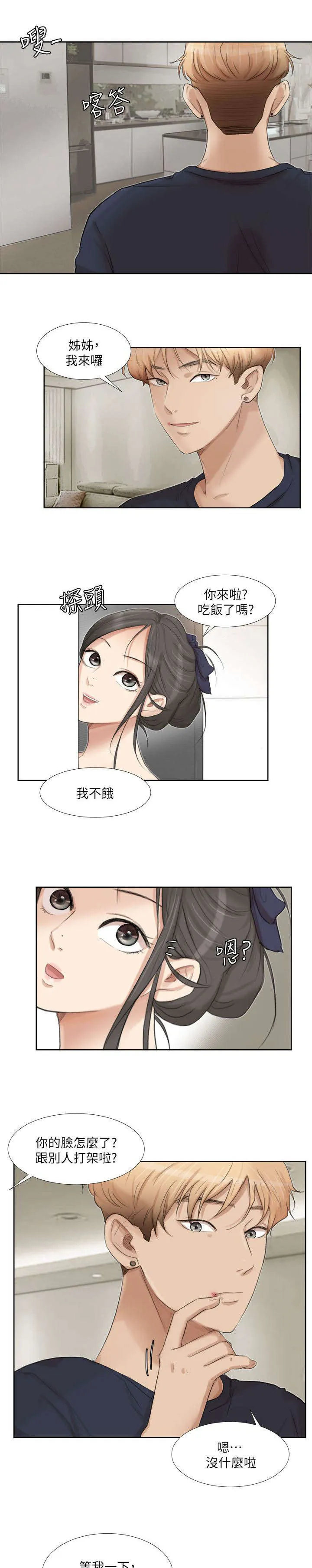 多是几声漫画,第34章：找上门3图
