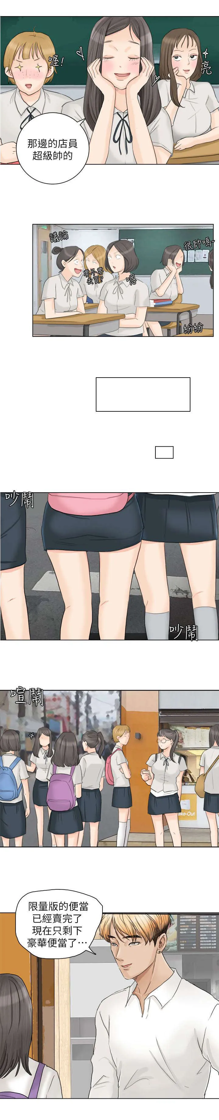 多食记漫画漫画,第19章：真厉害5图