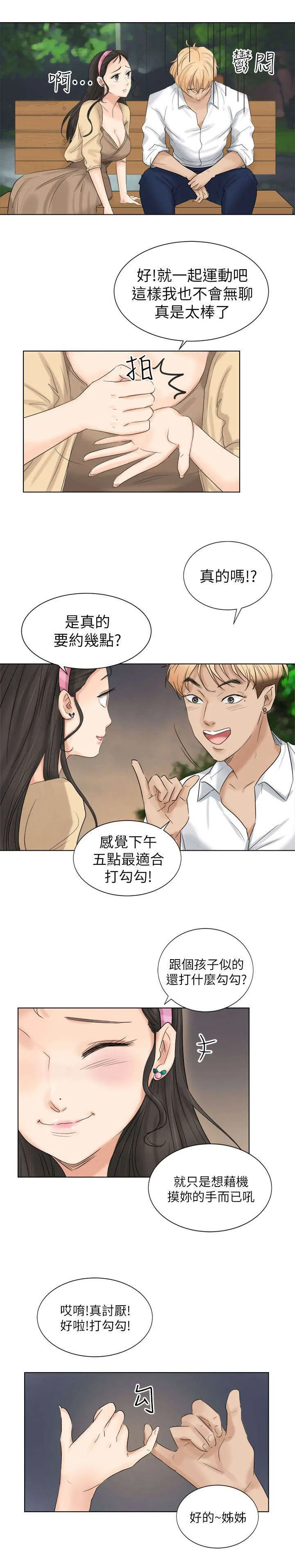 多食记漫画漫画,第7章：和你在一起7图