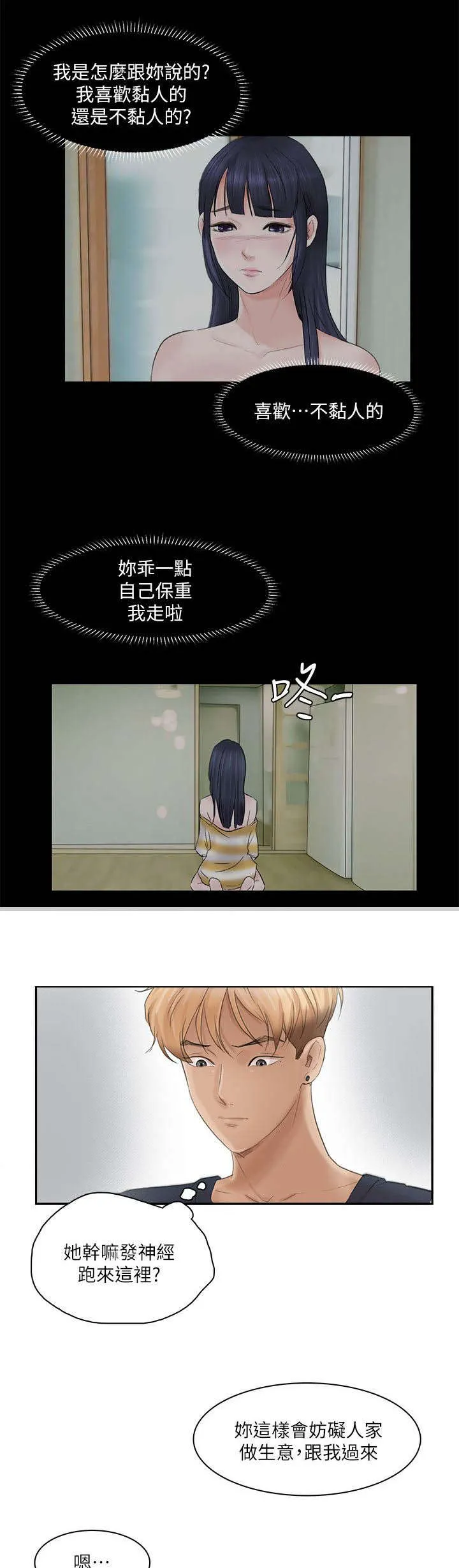 多吃蔬菜漫画漫画,第32章：我会等你9图
