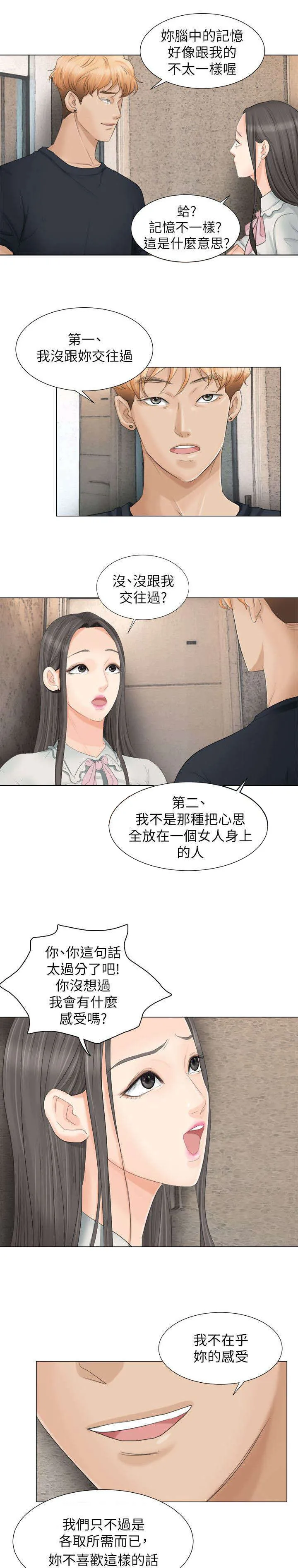 多食记漫画漫画,第17章：你可以滚了5图