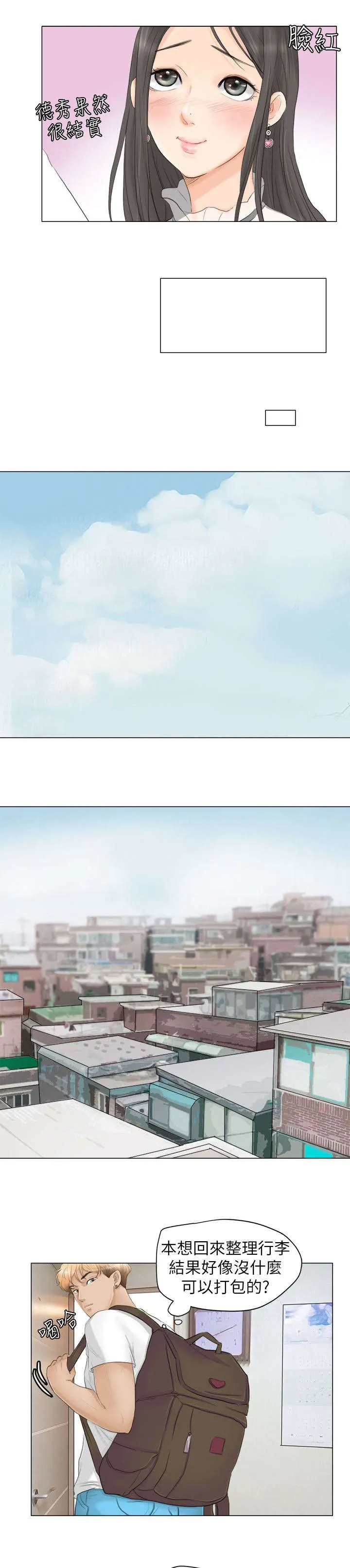 多食记漫画免费阅读在线漫画,第21章：付押金7图