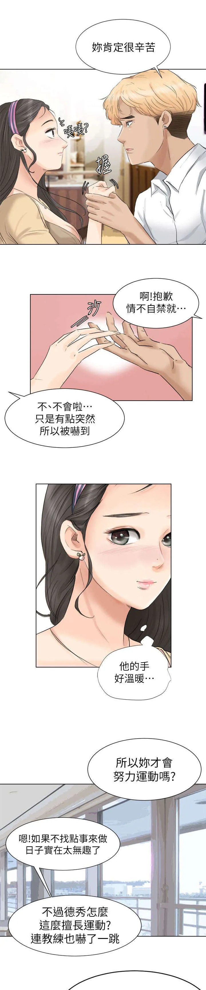 多食记漫画漫画,第6章：上钩了5图