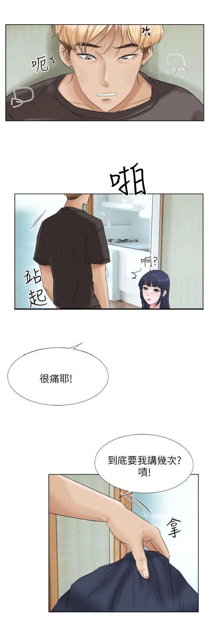 多食记漫画漫画,第3章：喜新厌旧2图