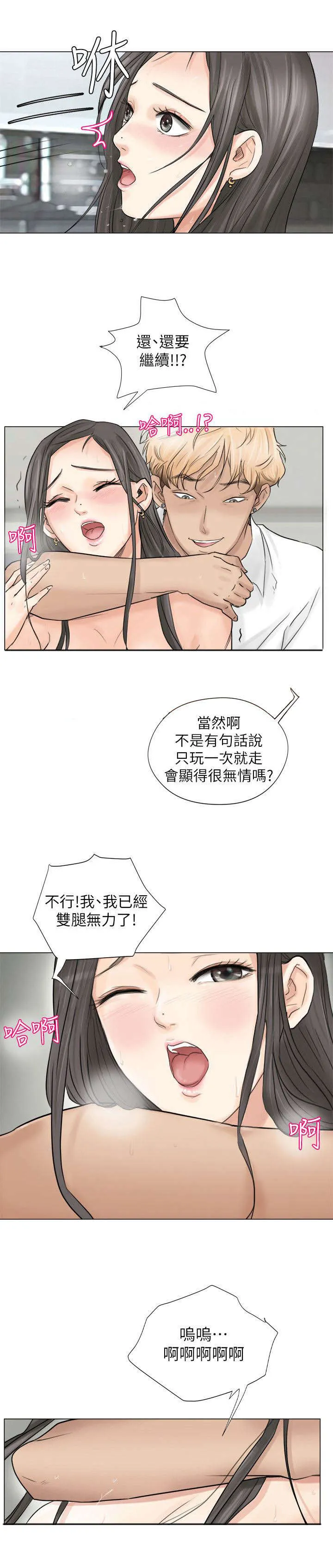 多视角法的实例漫画,第10章：虚脱14图