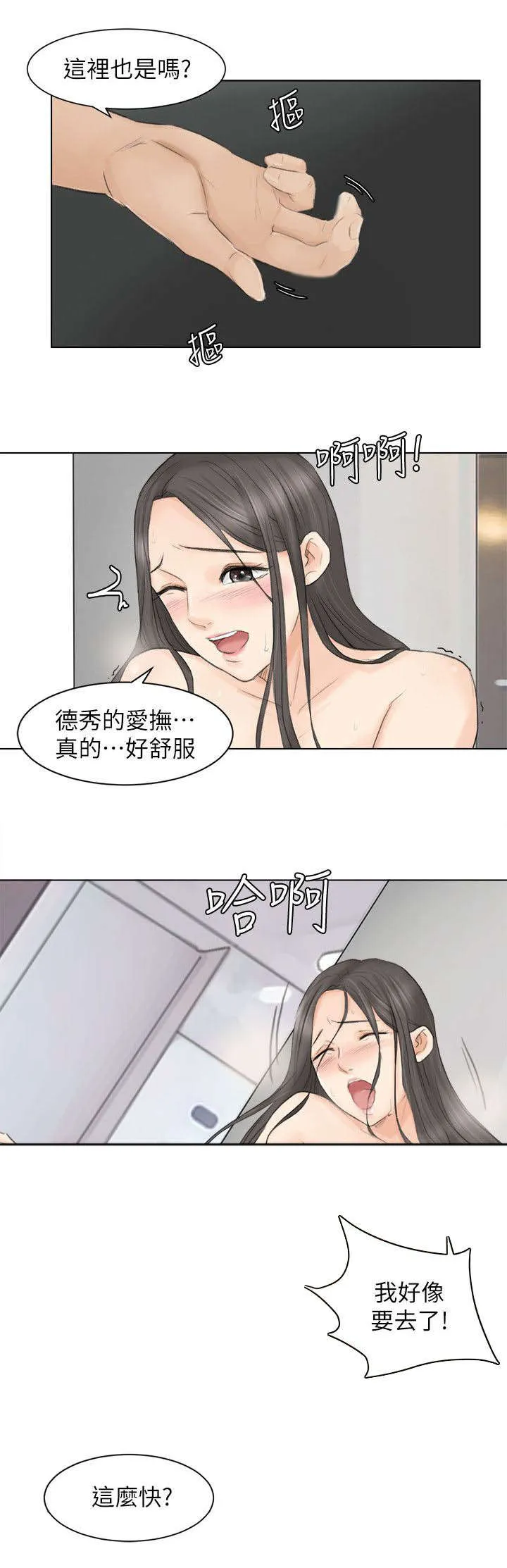 多视角法的实例漫画,第22章：正式开始咯6图