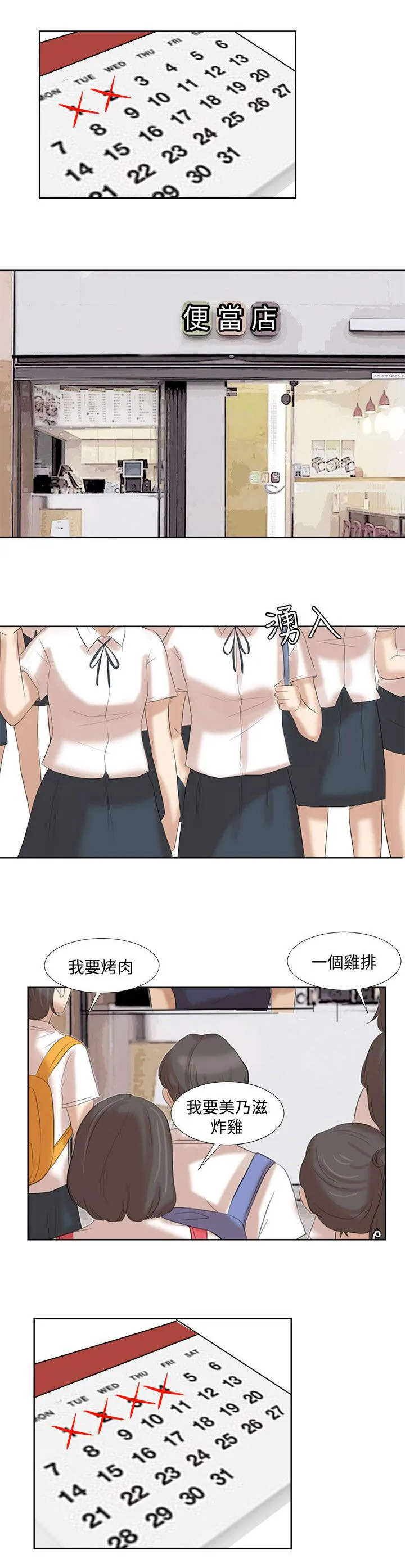 多食记漫画漫画,第37章：选择5图