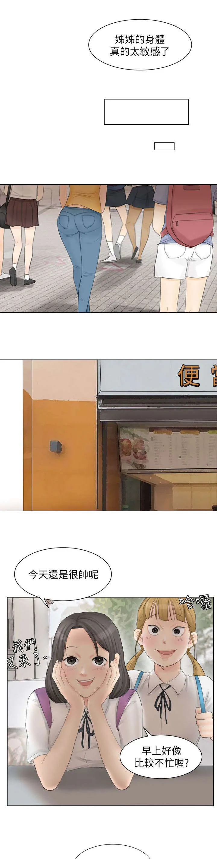 多视角法的实例漫画,第23章：帮我按摩4图
