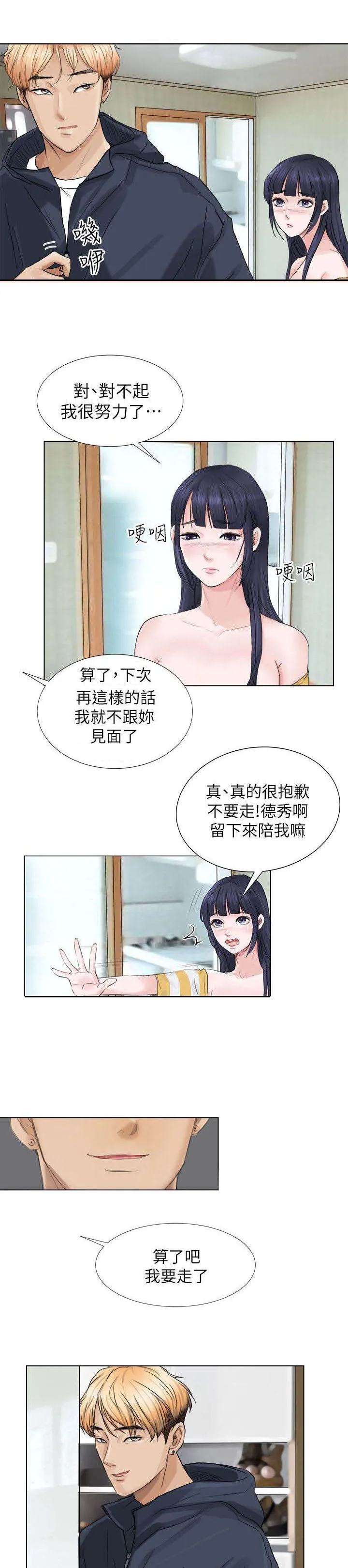 多食记漫画漫画,第3章：喜新厌旧4图