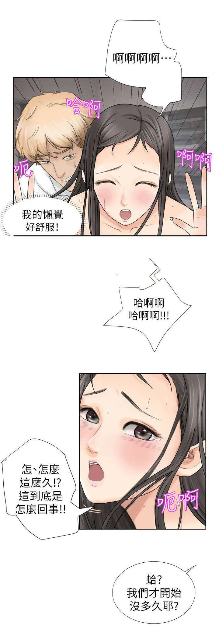 多视角法的实例漫画,第10章：虚脱9图