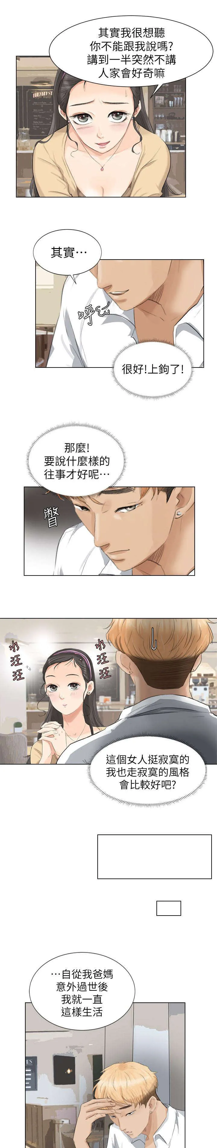 多食记漫画漫画,第6章：上钩了9图