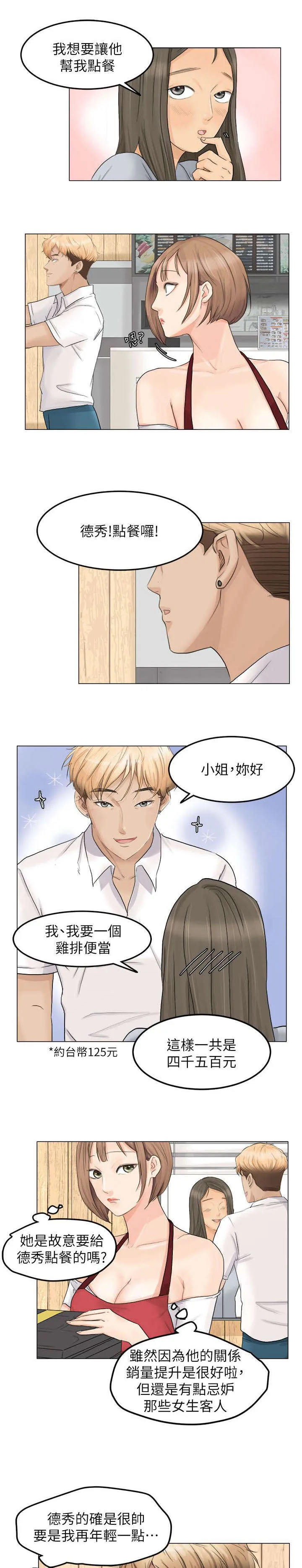 一人食记漫画漫画,第15章：新鲜感3图