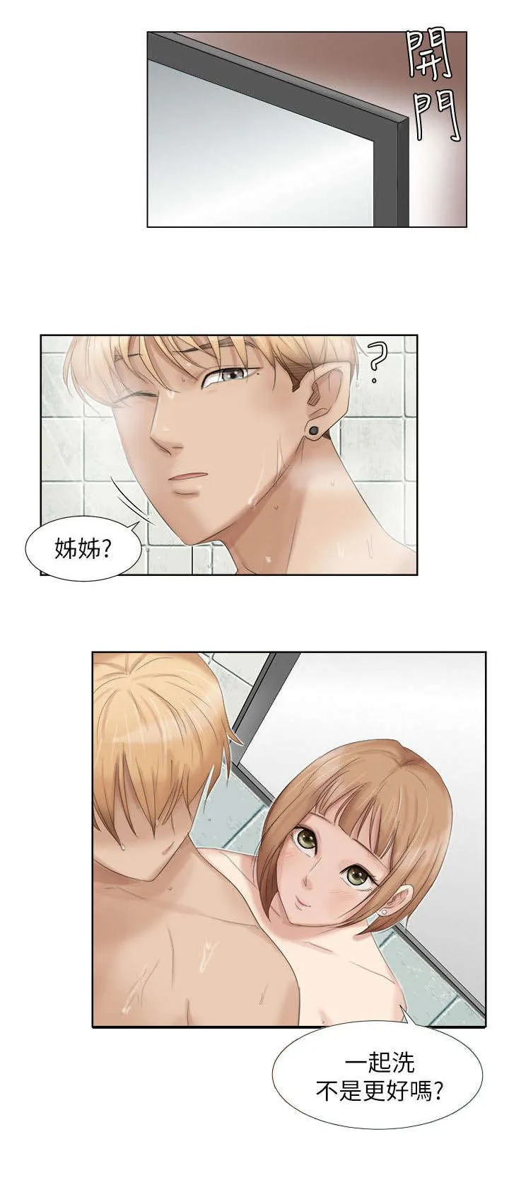 多时间尺度优化漫画,第30章：一起洗吧16图